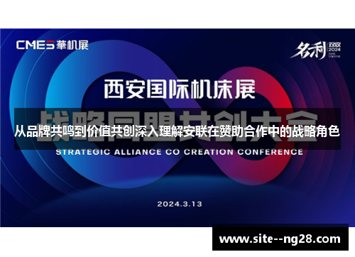 从品牌共鸣到价值共创深入理解安联在赞助合作中的战略角色 从品牌共鸣到价值共创深入理解安联在赞助合作中的战略角色