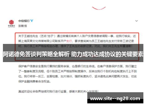阿诺德免签谈判策略全解析 助力成功达成协议的关键要素 阿诺德免签谈判策略全解析 助力成功达成协议的关键要素