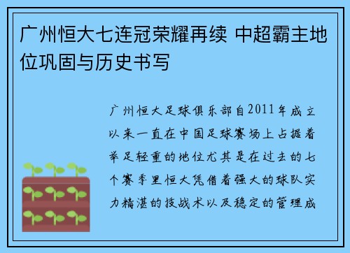 广州恒大七连冠荣耀再续 中超霸主地位巩固与历史书写 广州恒大七连冠荣耀再续 中超霸主地位巩固与历史书写