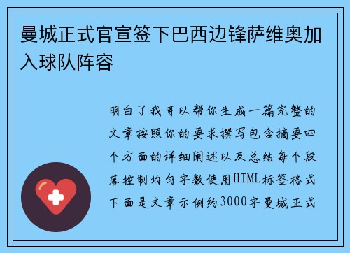 曼城正式官宣签下巴西边锋萨维奥加入球队阵容 曼城正式官宣签下巴西边锋萨维奥加入球队阵容