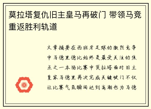 莫拉塔复仇旧主皇马再破门 带领马竞重返胜利轨道 莫拉塔复仇旧主皇马再破门 带领马竞重返胜利轨道