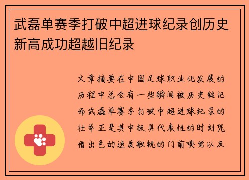武磊单赛季打破中超进球纪录创历史新高成功超越旧纪录