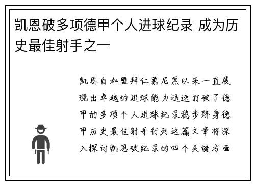 凯恩破多项德甲个人进球纪录 成为历史最佳射手之一 凯恩破多项德甲个人进球纪录 成为历史最佳射手之一
