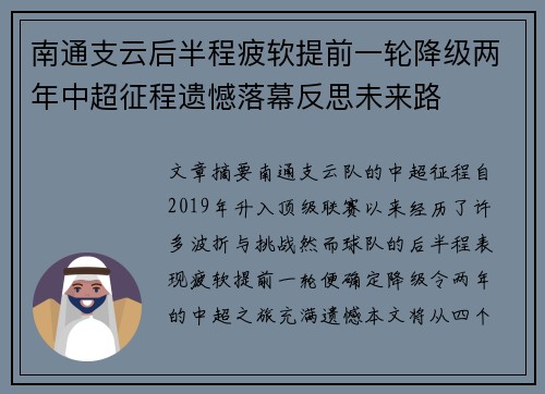 南通支云后半程疲软提前一轮降级两年中超征程遗憾落幕反思未来路 南通支云后半程疲软提前一轮降级两年中超征程遗憾落幕反思未来路