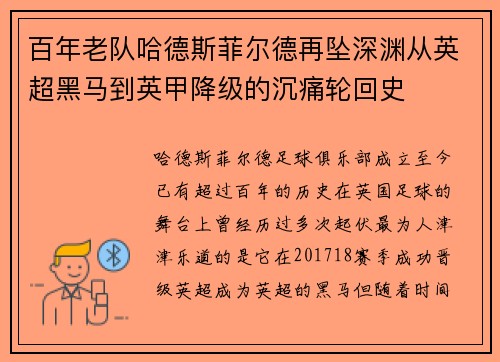 百年老队哈德斯菲尔德再坠深渊从英超黑马到英甲降级的沉痛轮回史