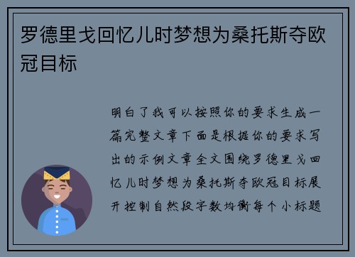罗德里戈回忆儿时梦想为桑托斯夺欧冠目标 罗德里戈回忆儿时梦想为桑托斯夺欧冠目标