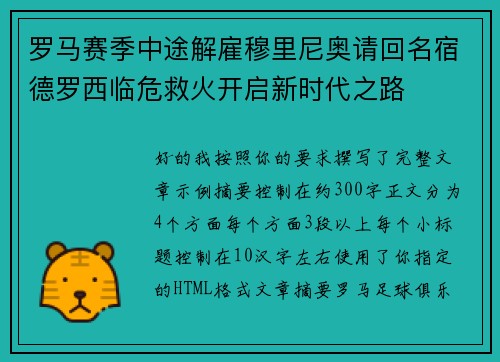 罗马赛季中途解雇穆里尼奥请回名宿德罗西临危救火开启新时代之路 罗马赛季中途解雇穆里尼奥请回名宿德罗西临危救火开启新时代之路