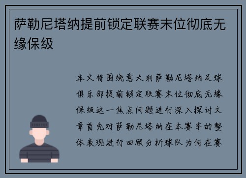 萨勒尼塔纳提前锁定联赛末位彻底无缘保级