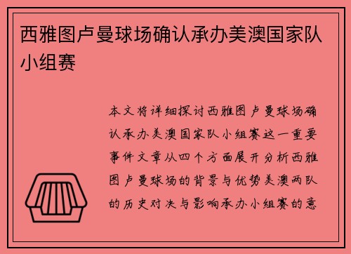西雅图卢曼球场确认承办美澳国家队小组赛 西雅图卢曼球场确认承办美澳国家队小组赛