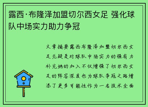 露西·布隆泽加盟切尔西女足 强化球队中场实力助力争冠 露西·布隆泽加盟切尔西女足 强化球队中场实力助力争冠