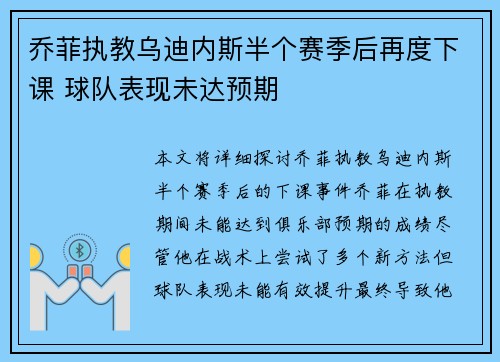 乔菲执教乌迪内斯半个赛季后再度下课 球队表现未达预期 乔菲执教乌迪内斯半个赛季后再度下课 球队表现未达预期