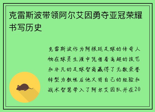克雷斯波带领阿尔艾因勇夺亚冠荣耀书写历史 克雷斯波带领阿尔艾因勇夺亚冠荣耀书写历史