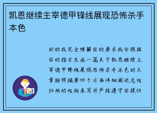 凯恩继续主宰德甲锋线展现恐怖杀手本色
