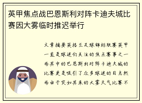 英甲焦点战巴恩斯利对阵卡迪夫城比赛因大雾临时推迟举行 英甲焦点战巴恩斯利对阵卡迪夫城比赛因大雾临时推迟举行
