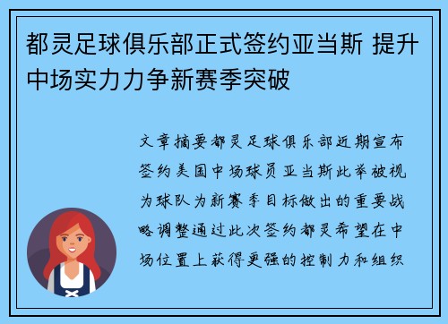 都灵足球俱乐部正式签约亚当斯 提升中场实力力争新赛季突破 都灵足球俱乐部正式签约亚当斯 提升中场实力力争新赛季突破