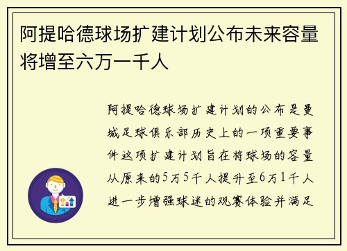 阿提哈德球场扩建计划公布未来容量将增至六万一千人 阿提哈德球场扩建计划公布未来容量将增至六万一千人